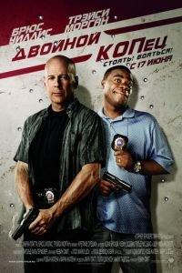 Двойной КОПец (фильм 2010) онлайн