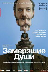 Замерзшие души (фильм 2008) онлайн