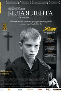 Белая лента (фильм 2009) онлайн