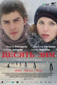 Десять зим (фильм 2009) онлайн