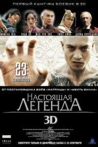Настоящая легенда (фильм 2010) онлайн