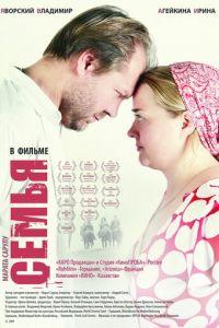 Семья (фильм 2008) онлайн