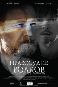 Правосудие волков (фильм 2009) онлайн