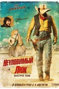 Неуловимый Люк (фильм 2009) онлайн