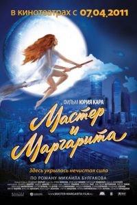 Мастер и Маргарита (фильм 1994) онлайн