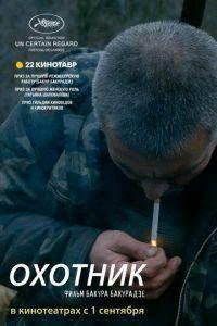 Охотник (фильм 2010) онлайн