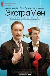 ЭкстраМен (фильм 2010) онлайн