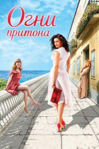 Огни притона (фильм 2011) онлайн