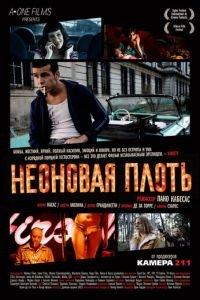Неоновая плоть (фильм 2010) онлайн