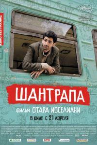 Шантрапа (фильм 2010) онлайн