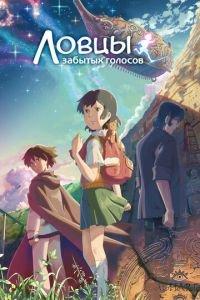 Ловцы забытых голосов ( 2011) онлайн