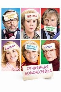Отчаянная домохозяйка (фильм 2010) онлайн