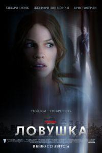 Ловушка (фильм 2010) онлайн