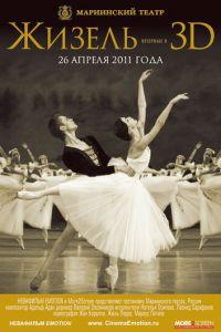 Жизель 3D (фильм 2011) онлайн