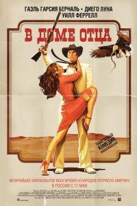 В доме отца (фильм 2011) онлайн