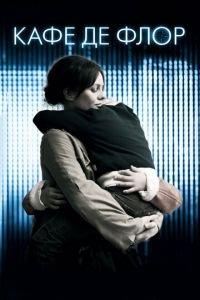 Кафе де Флор (фильм 2011) онлайн
