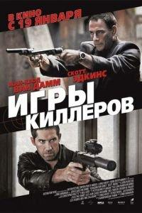 Игры киллеров (фильм 2011) онлайн