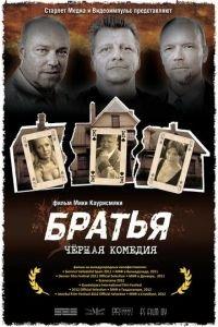 Братья (фильм 2011) онлайн
