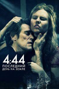4:44 Последний день на Земле (фильм 2011) онлайн