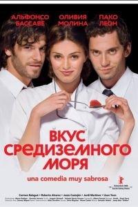 Вкус средиземного моря (фильм 2009) онлайн