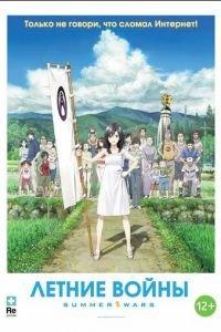 Летние войны ( 2009) онлайн