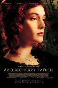Лиссабонские тайны (фильм 2010) онлайн