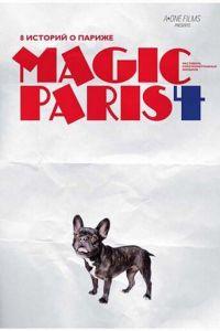 Магический Париж 4 (фильм 2012) онлайн