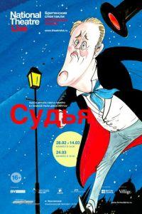 Судья (фильм 2012) онлайн