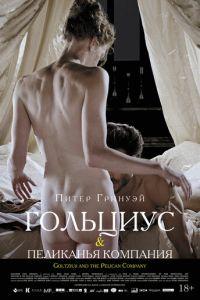 Гольциус и Пеликанья компания (фильм 2012) онлайн