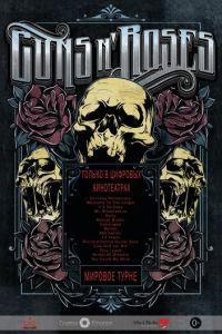 Guns N 'Roses (фильм 2012) онлайн