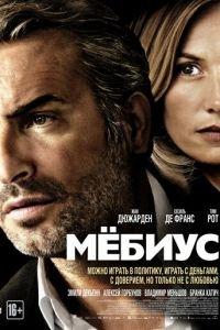 Мёбиус (фильм 2013) онлайн