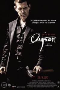 Олдбой (фильм 2013) онлайн