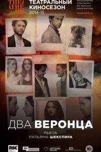 Два веронца (фильм 2014) онлайн