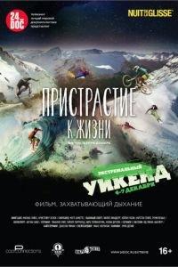 Пристрастие к жизни (фильм 2014) онлайн