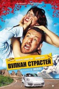 Вулкан страстей (фильм 2013)