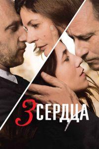 3 сердца (фильм 2014) онлайн