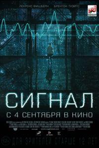 Сигнал (фильм 2014) онлайн