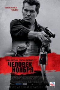 Человек ноября (фильм 2014) онлайн