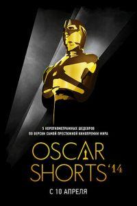 Oscar Shorts 2014: Фильмы (фильм 2014) онлайн