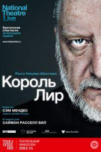 Король Лир (фильм 2014) онлайн
