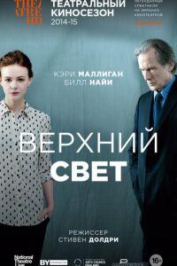 Верхний свет (фильм 2014) онлайн