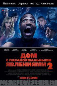 Дом с паранормальными явлениями 2 (фильм 2014) онлайн
