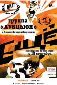 Ещё (фильм 2014) онлайн