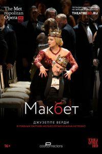 Макбет (фильм 2014) онлайн