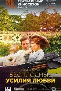 RSC: Бесплодные усилия любви (фильм 2015) онлайн