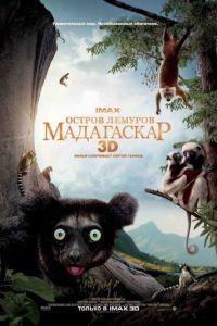 Остров лемуров: Мадагаскар (фильм 2014) онлайн
