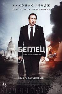 Беглец (фильм 2015) онлайн