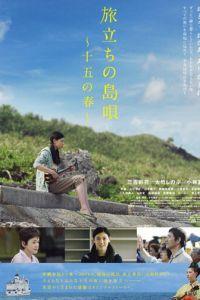Песня перед разлукой (фильм 2013) онлайн