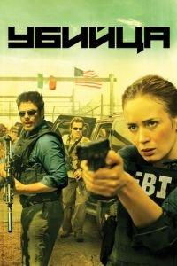 Убийца (фильм 2015) онлайн