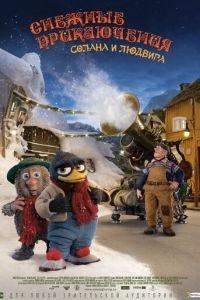 Снежные приключения Солана и Людвига ( 2013) онлайн